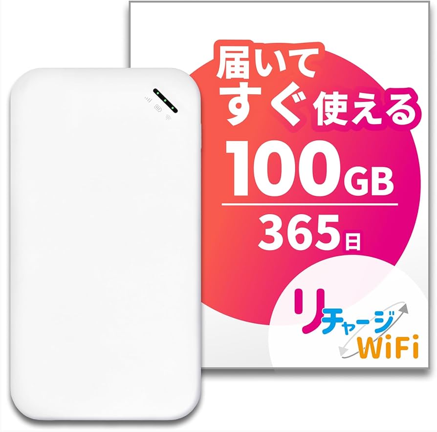 Amazon.co.jp: 【リチャージWiFi】100GB 1年間使える 薄型 ギガ付