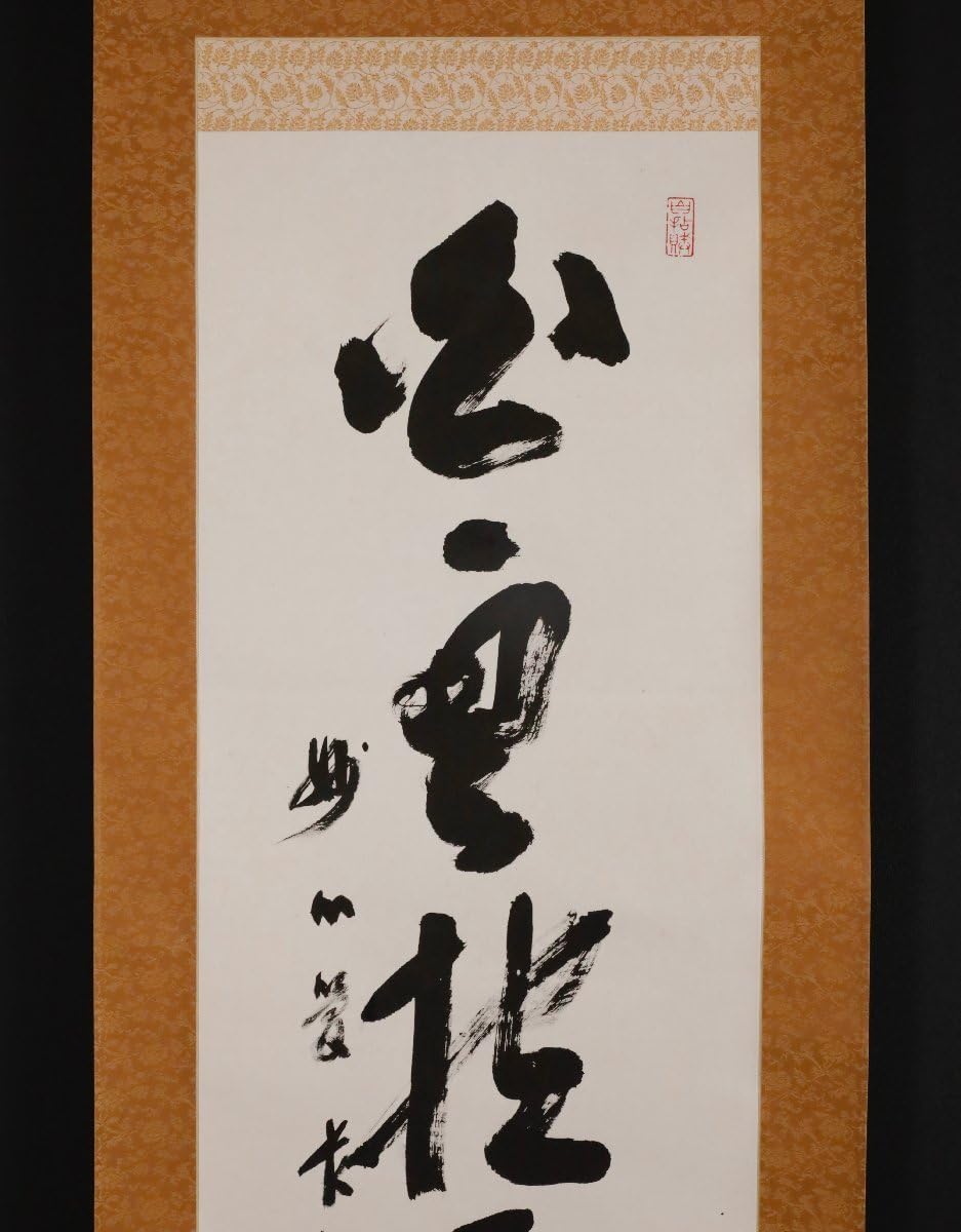 真作/臨済宗/妙心寺派元管長/古川大航/達磨画賛/布袋屋掛軸HH-979