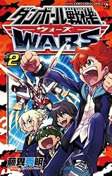 Amazon.co.jp: ダンボール戦機 ウォーズ（2） (てんとう虫コミックス