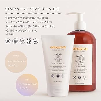 Amazon | erbaviva エルバビーバ マタニティクリーム STMクリーム