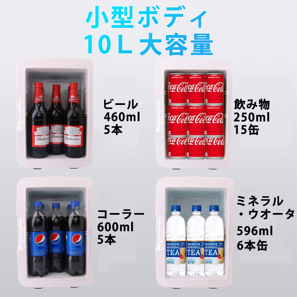 Amazon | 10L冷蔵庫 0℃～65℃ 冷温庫 家庭&車載両用 12V 110V 保温 保冷