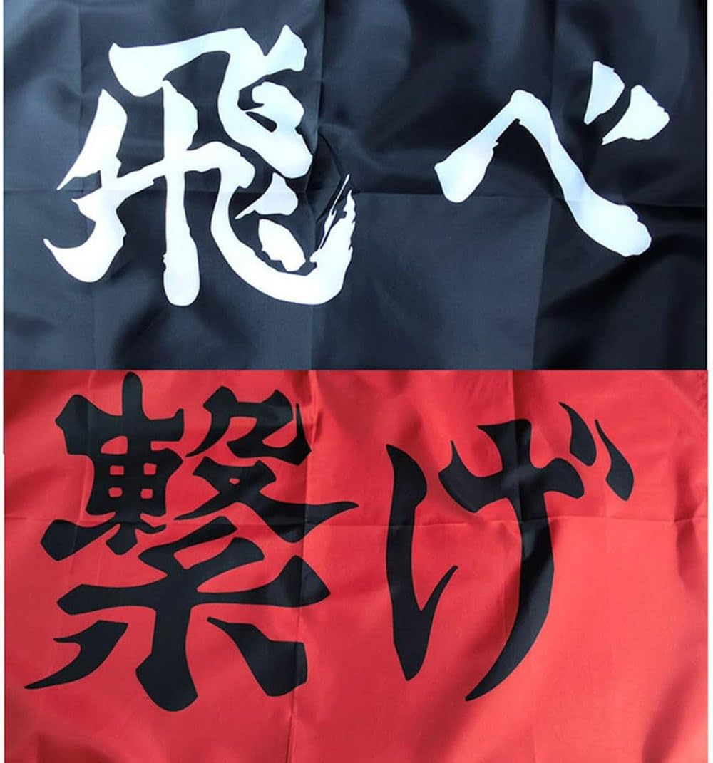 Amazon.co.jp: ハイキュー コスプレ道具 応援旗 烏野 音駒 青葉城西