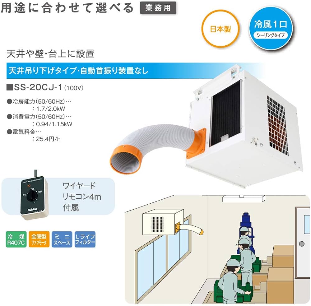 Amazon.co.jp: スイデン(Suiden)スポットクーラー 1人用 天井吊り下げ