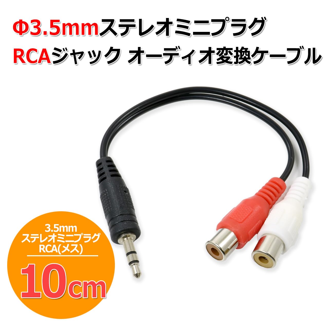 Amazon | NFJ 3.5mm ステレオミニプラグ - RCA ピンジャック