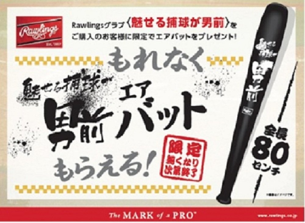 Amazon | Rawlings(ローリングス)軟式グラブ(グローブ)用 魅せる捕球が