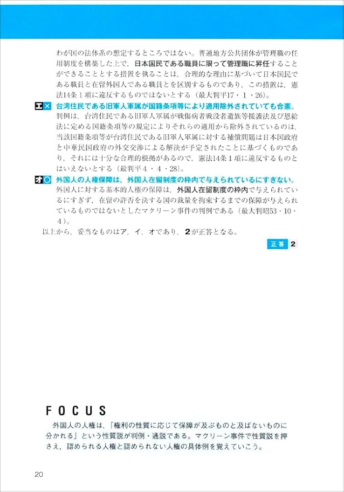 公務員試験 新スーパー過去問ゼミ7 憲法 | 資格試験研究会 |本 | 通販