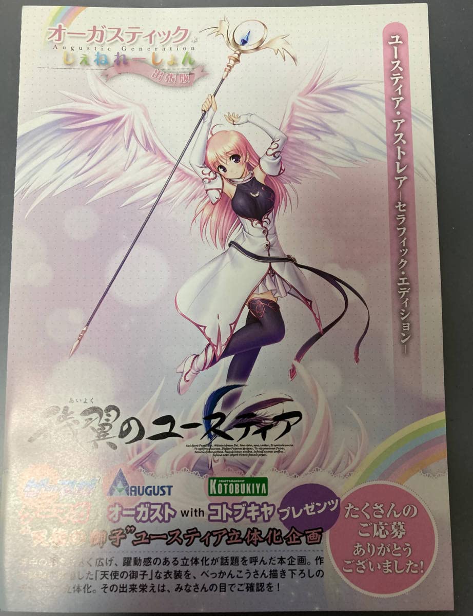 Amazon.co.jp: 特典3点付き 穢翼のユースティア ユースティア