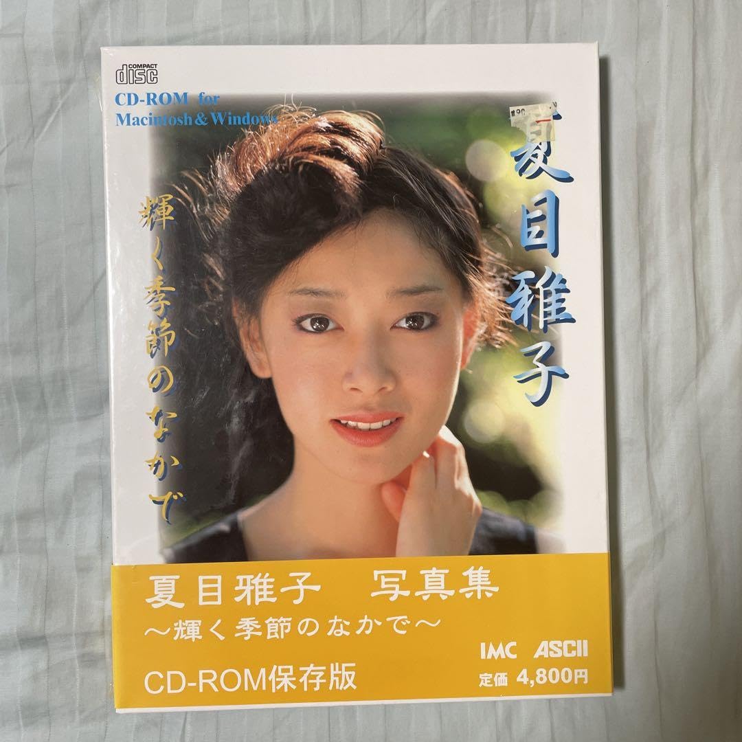 Amazon.co.jp: 夏目雅子 写真集 〜輝く季節のなかで〜 : おもちゃ