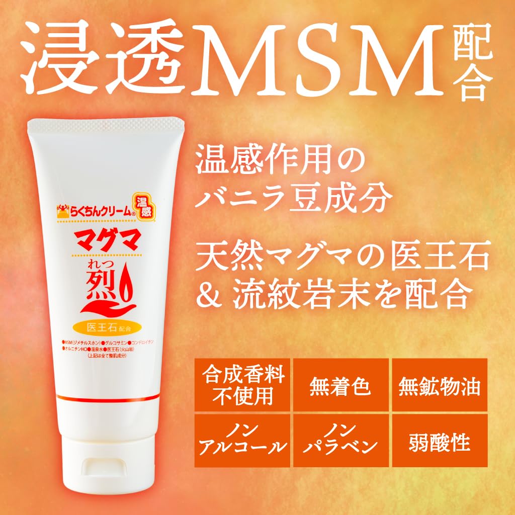 Amazon | 温感らくちんクリームマグマ【烈】 100g MSM コラーゲン