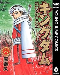 キングダム 61 (ヤングジャンプコミックスDIGITAL) | 原泰久 | 青年