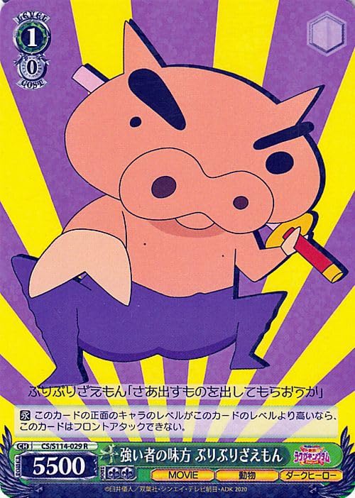 Amazon.co.jp: ヴァイスシュヴァルツ 映画クレヨンしんちゃん 強い者の