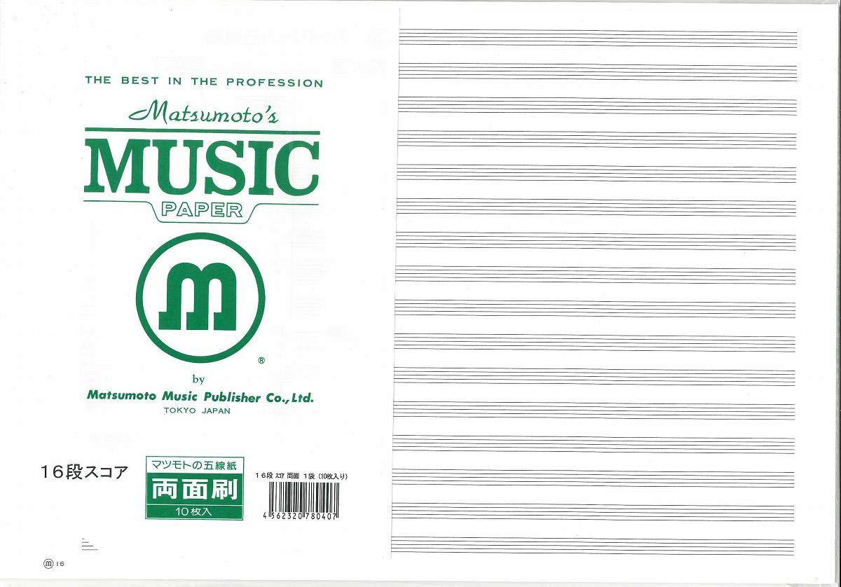 Amazon.co.jp: 五線紙 スコア 16段 【両面】 （1袋:10枚入） ／ 松本