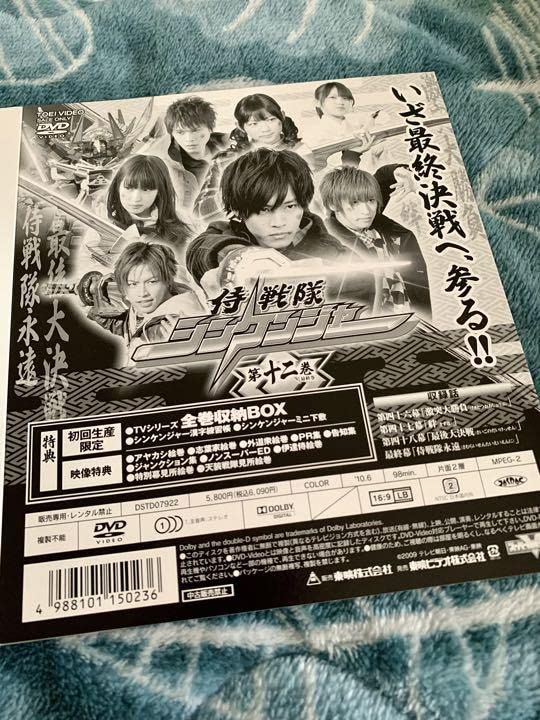 侍戦隊シンケンジャー 通常版全12巻セット 侍戦隊シンケンジャー 通常