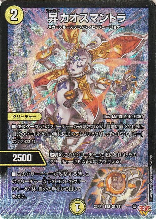 Amazon.co.jp: デュエルマスターズ 王道W 昇カオスマントラ