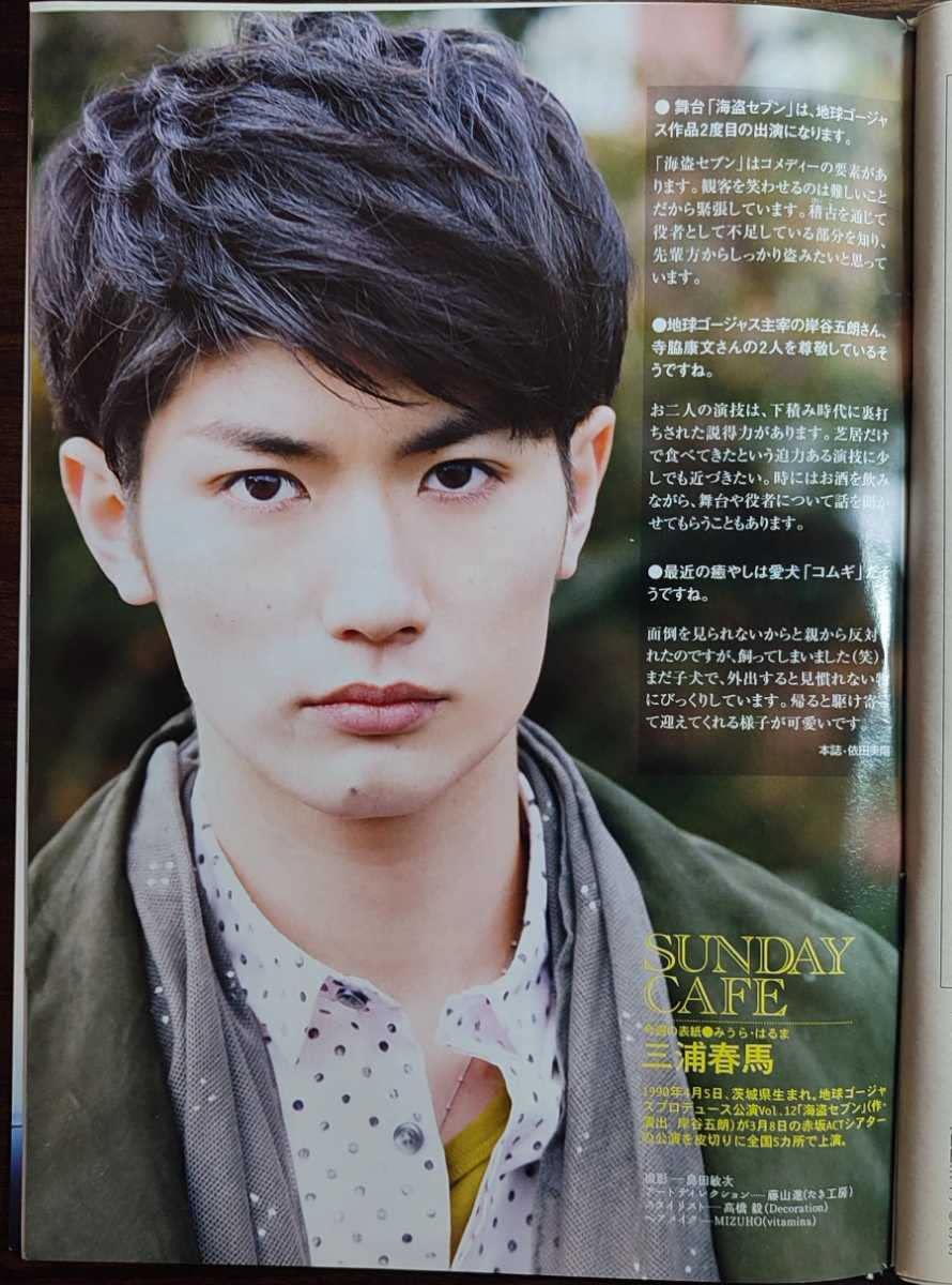 Amazon.co.jp: 三浦春馬表紙のサンデー毎日2012年3月11日号 : おもちゃ