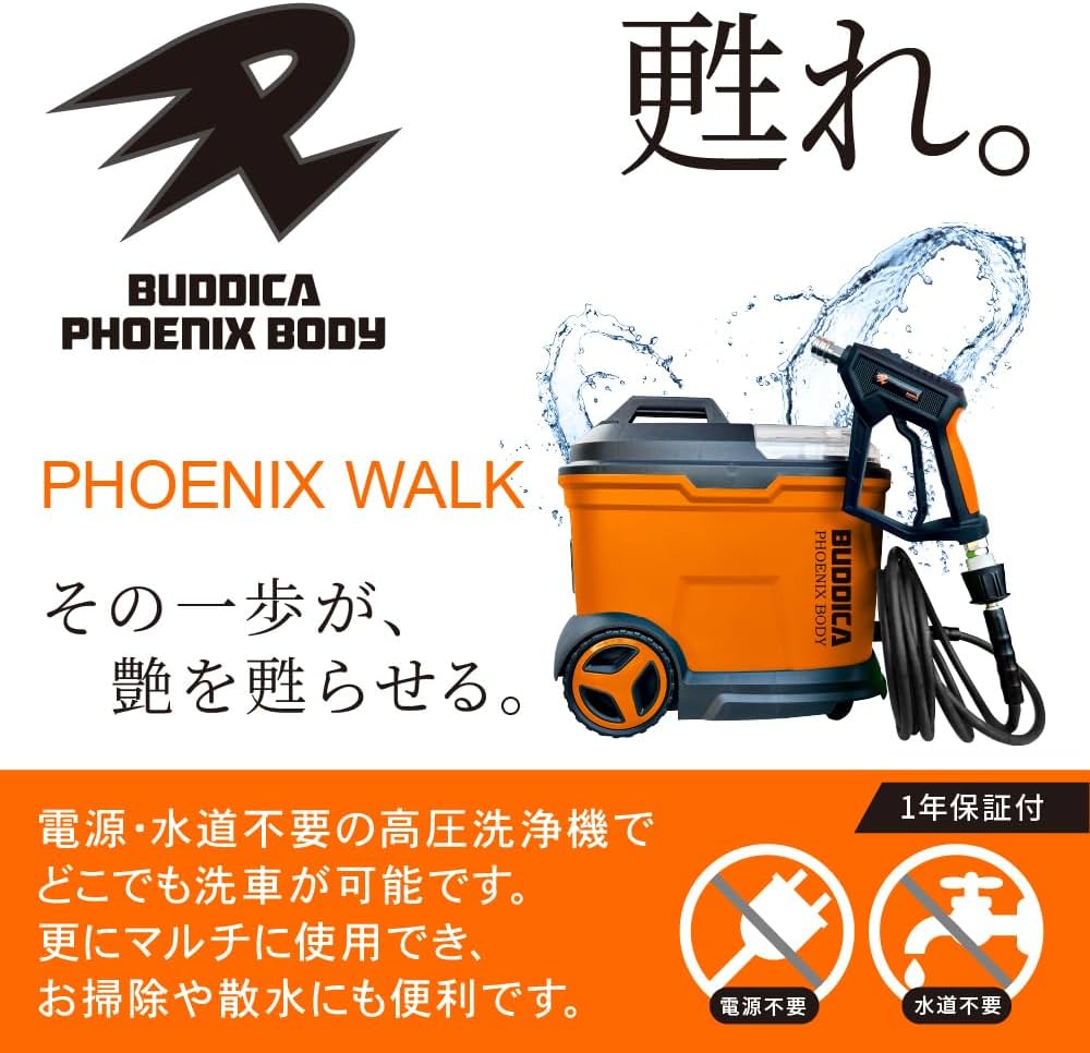 Amazon.co.jp: 【BUDDICA PHOENIX BODY】PHOENIX WALK 『その一歩が