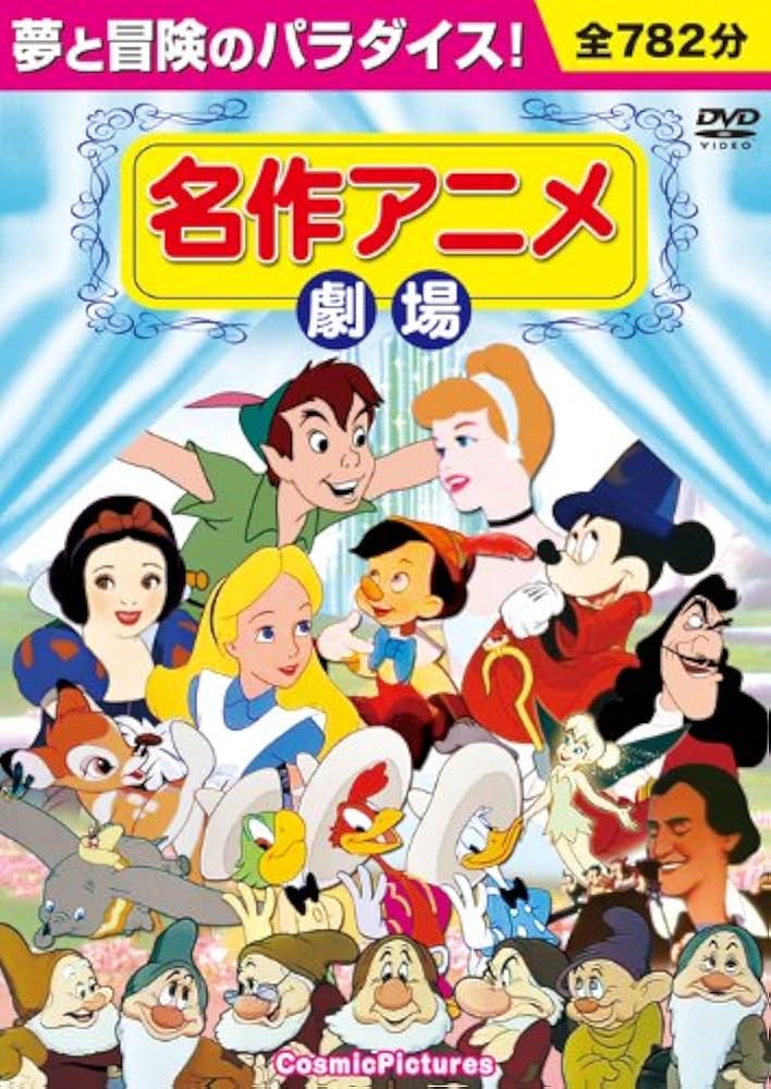 Amazon.co.jp: 名作アニメ大全集(10枚組)[DVD] : 本