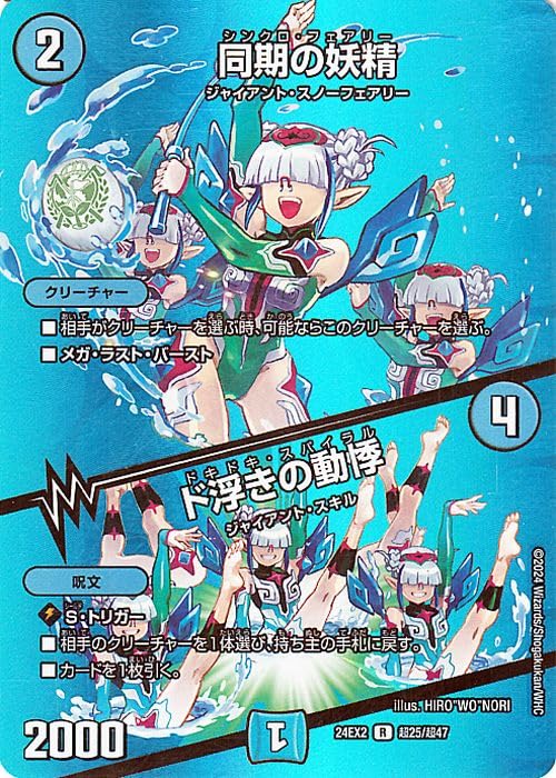 Amazon.co.jp: デュエルマスターズ 同期の妖精／ド浮きの動悸(デュエ