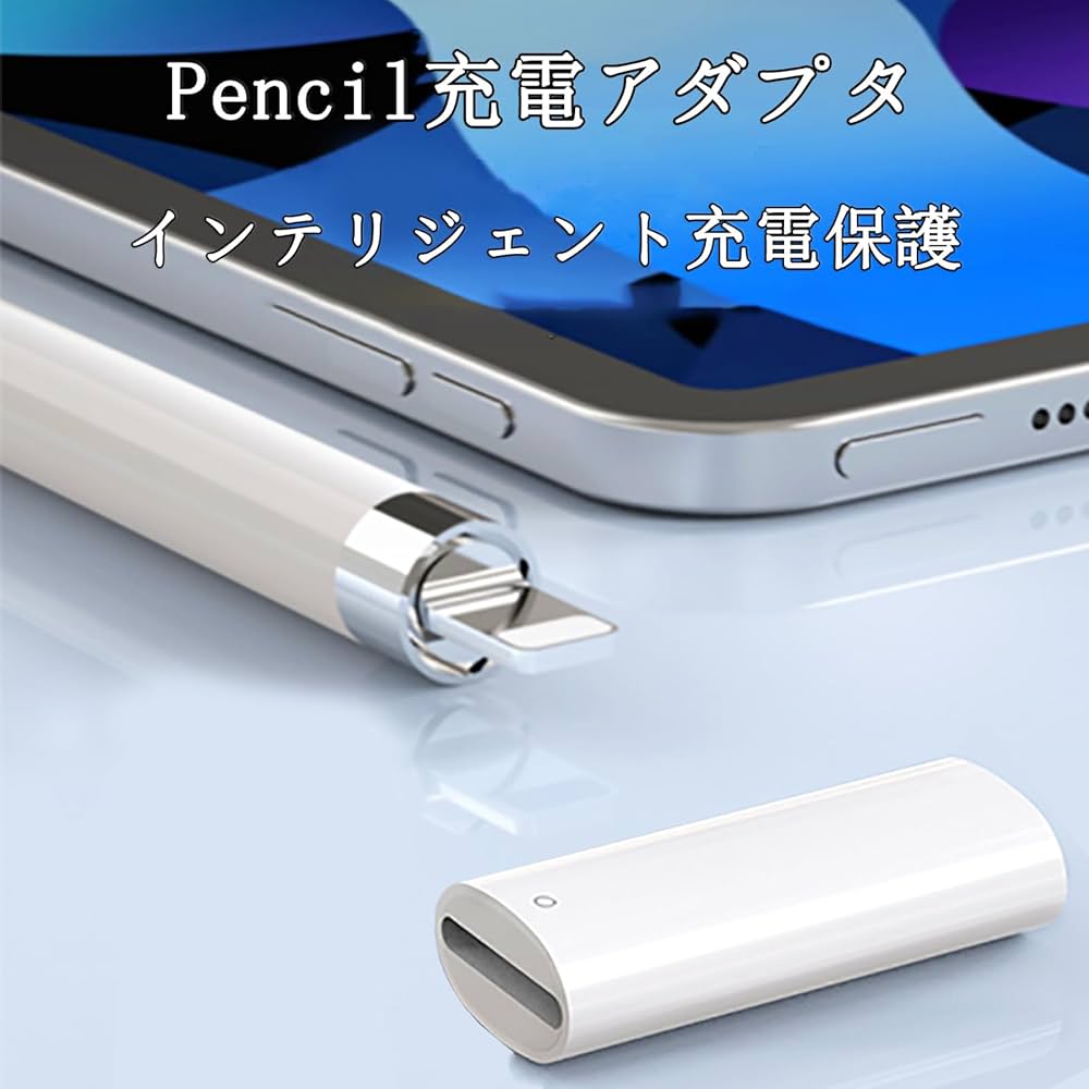 Amazon.co.jp: Apple Pencil 充電アダプター 2個セット 第1世代