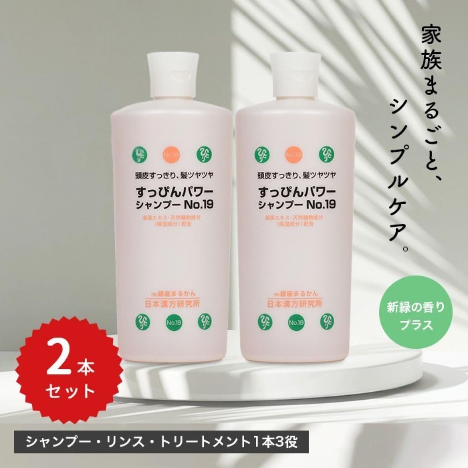 Amazon | 銀座まるかん すっぴんパワーシャンプーNo.19 400ml 【2本