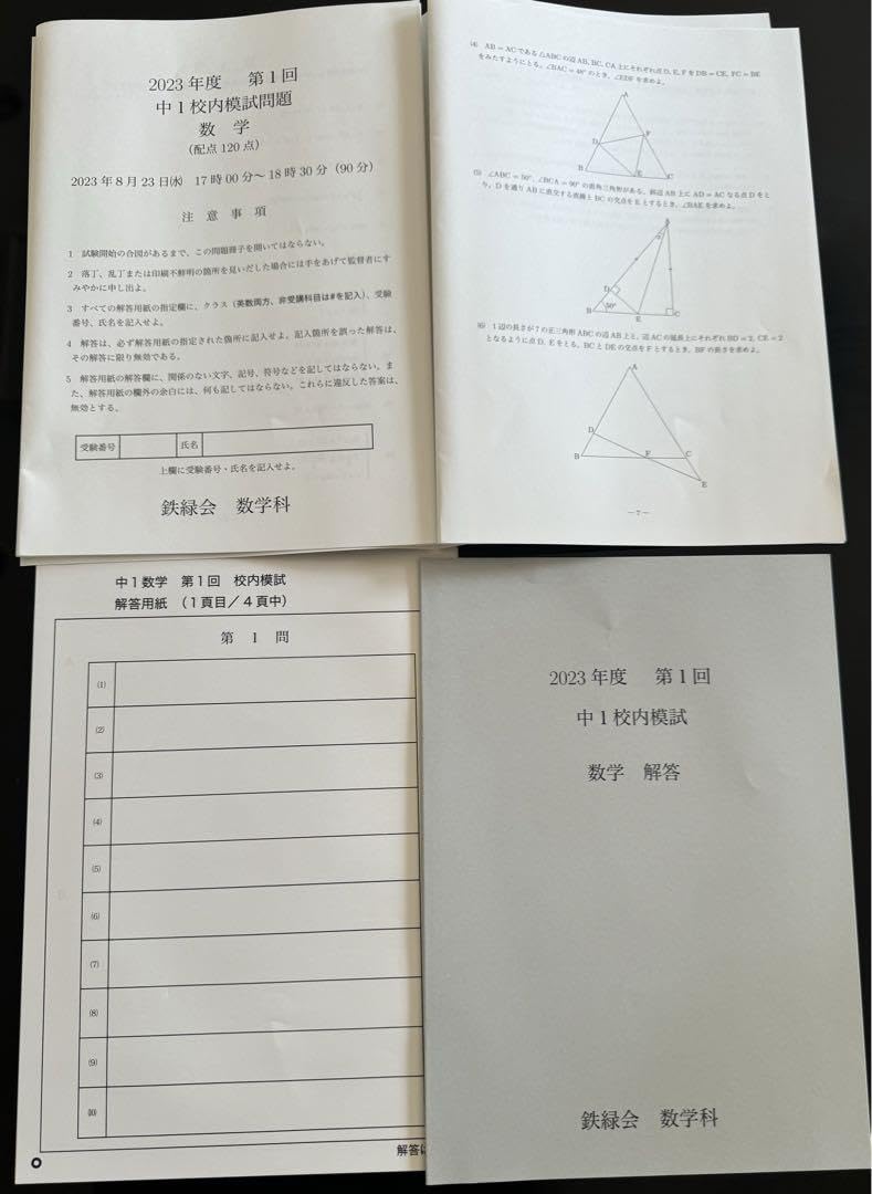 2024年度最新版 鉄緑会高3数学ポイント一覧集 要点まとめ集 2024年度