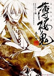 薄桜鬼 巻之四 (シルフコミックス) | ひらく 椥, オトメイト／「薄桜鬼