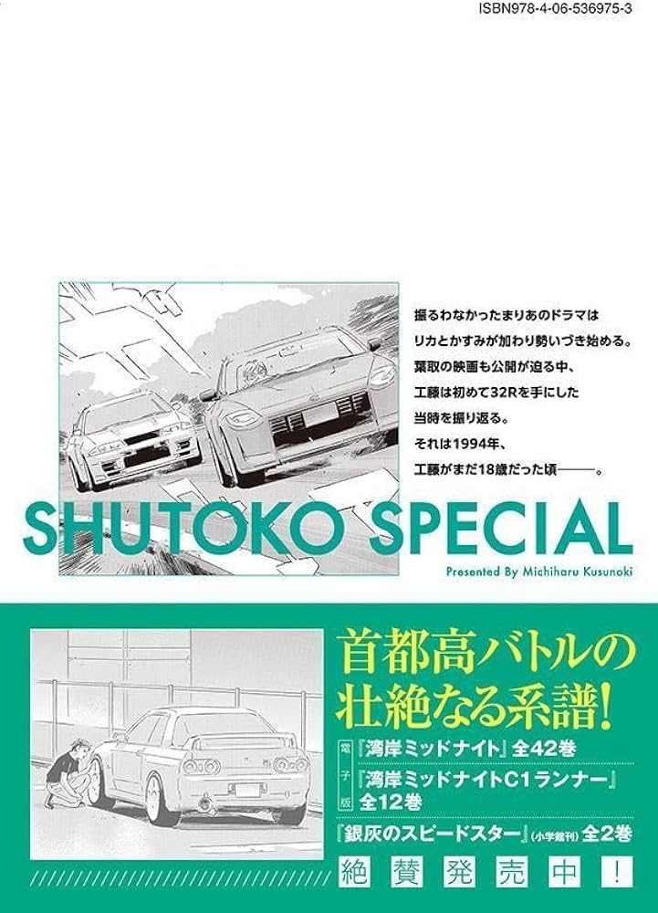 Amazon.co.jp: 首都高SPL(12) (ヤングマガジンKC) : 楠 みちはる: 本