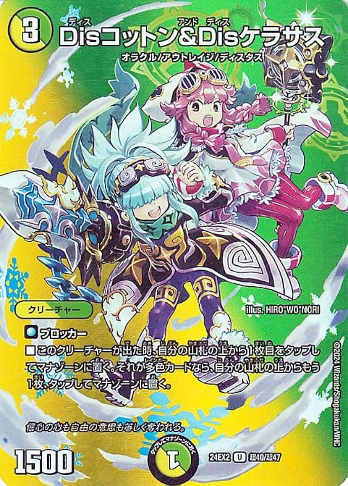 Disコットン&Disケラサス プロモ グレイトフルベン 金トレジャー Dis