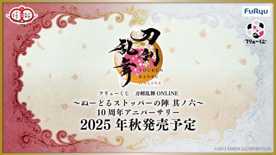 Amazon.co.jp: [ロット] フリューくじ 刀剣乱舞 ONLINE ～ヌードル