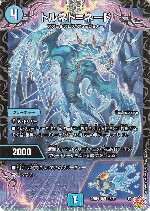 Amazon.co.jp: デュエルマスターズ 王道W トルネド=ネード(レア) 邪神