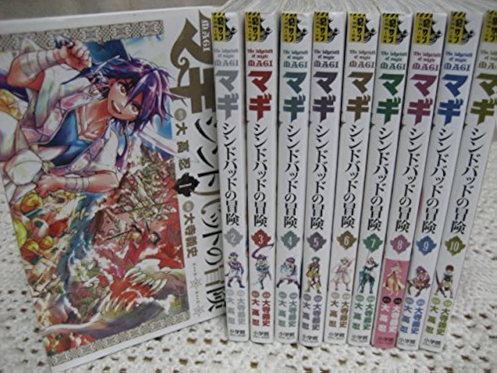 マギ シンドバッドの冒険 コミックセット (裏少年サンデーコミックス