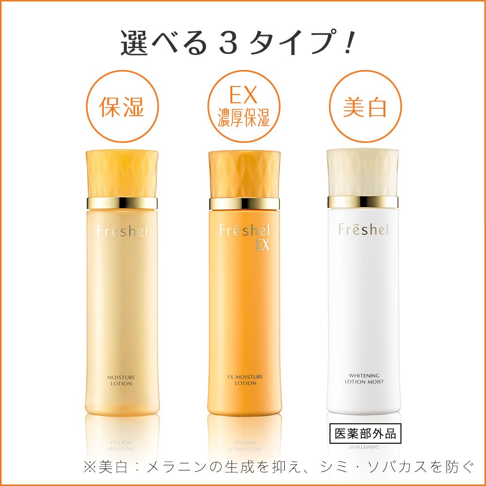 Amazon | Freshel(フレッシェル) フレッシェル 化粧水 ローション EX
