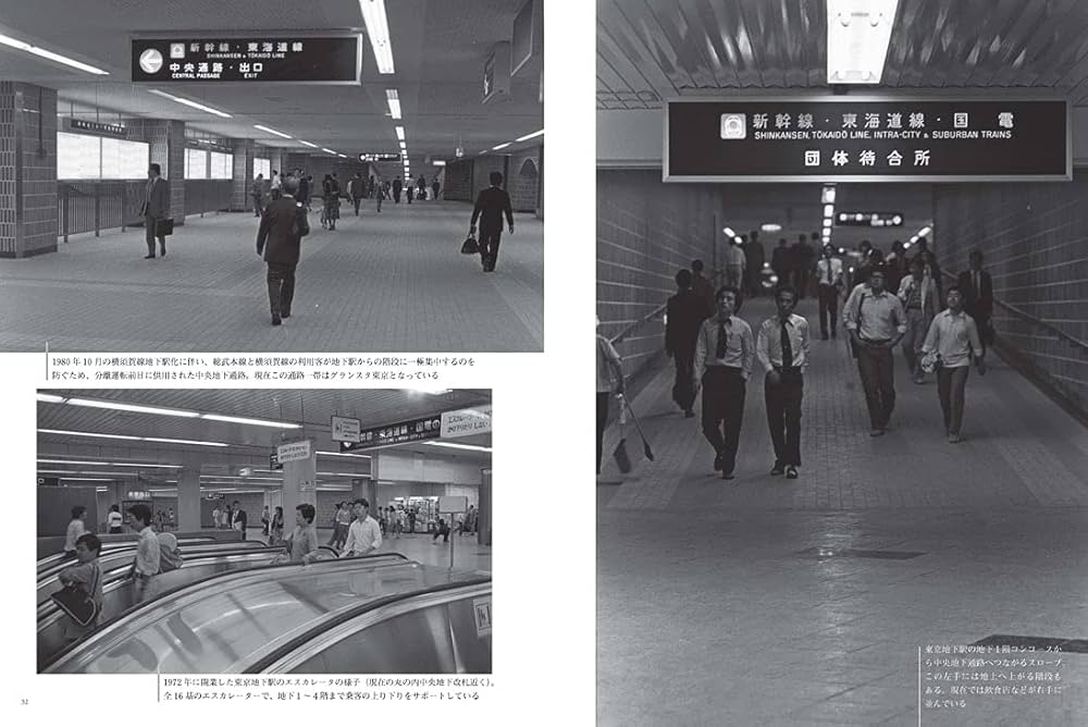 Amazon.co.jp: 国鉄 東京駅 大動脈の昭和史、変わりゆく駅の記録