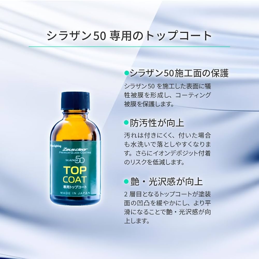 Amazon.co.jp: Zeus Clear Silazane 50 Glass Coating with Topcoat