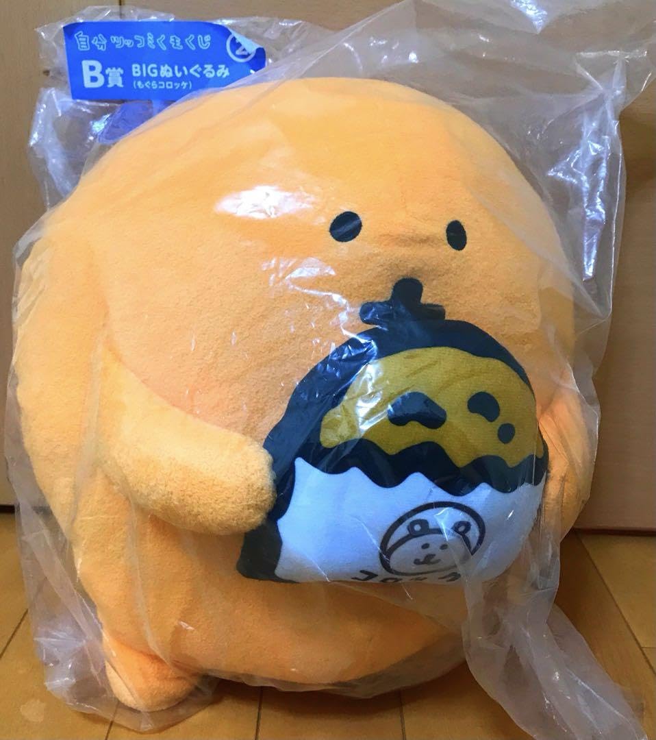 Amazon.co.jp: 自分ツッコミくま 一番くじ B賞 BIGぬいぐるみ(もぐら