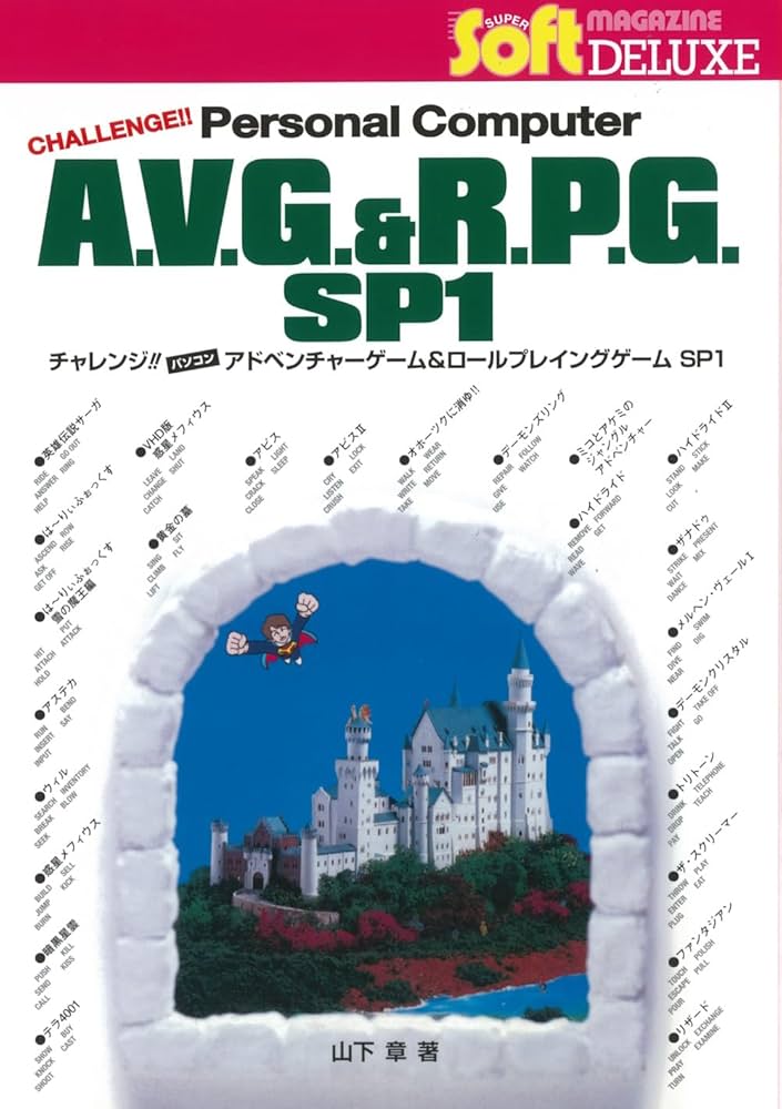 Amazon.co.jp: チャレンジ!! パソコン アドベンチャーゲーム&ロール