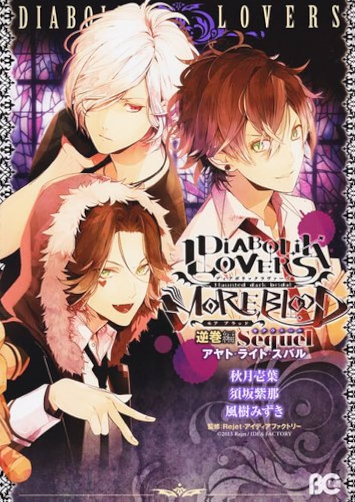 Amazon.co.jp: DIABOLIK LOVERS MORE, BLOOD 逆巻編 Sequel アヤト