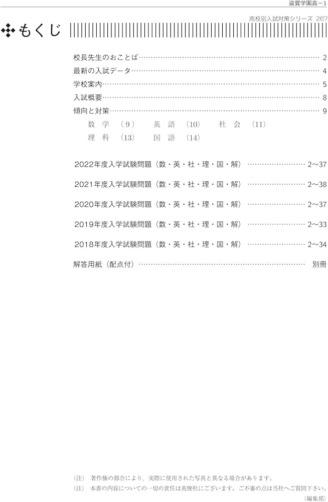 滋賀学園高等学校 2023年度受験用 赤本 267 (高校別入試対策シリーズ