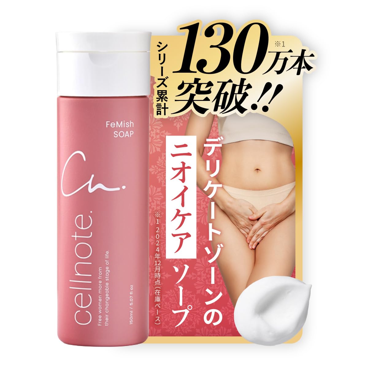 Amazon | cellnote. FeMish SOAP フェミッシュソープ シリアルナンバー