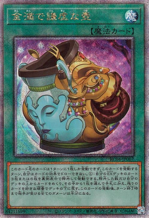 Amazon.co.jp: 遊戯王カード 金満で謙虚な壺(25th シークレットレア