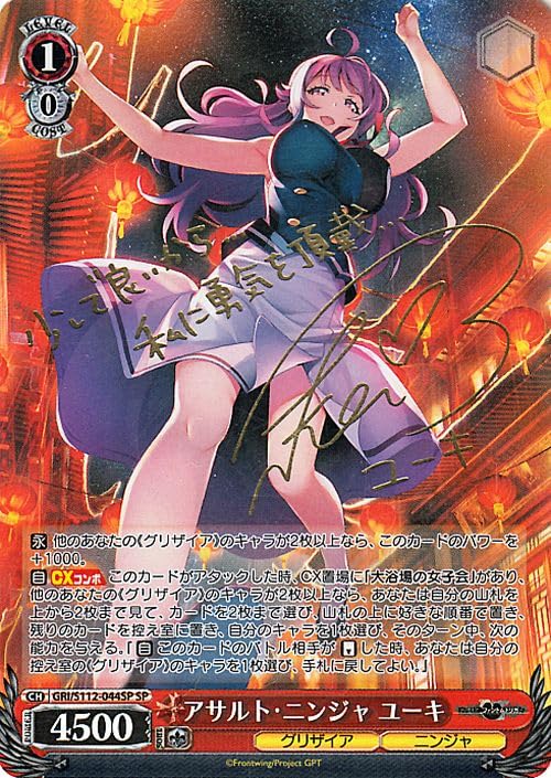 ヴァイスシュバルツ グリザイア 私は、ニンジャなのだから ムラサキ SP