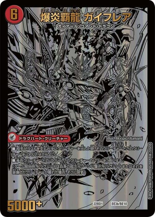 Amazon.co.jp: デュエルマスターズ 爆炎大剣 ガイサーガ/爆炎覇龍