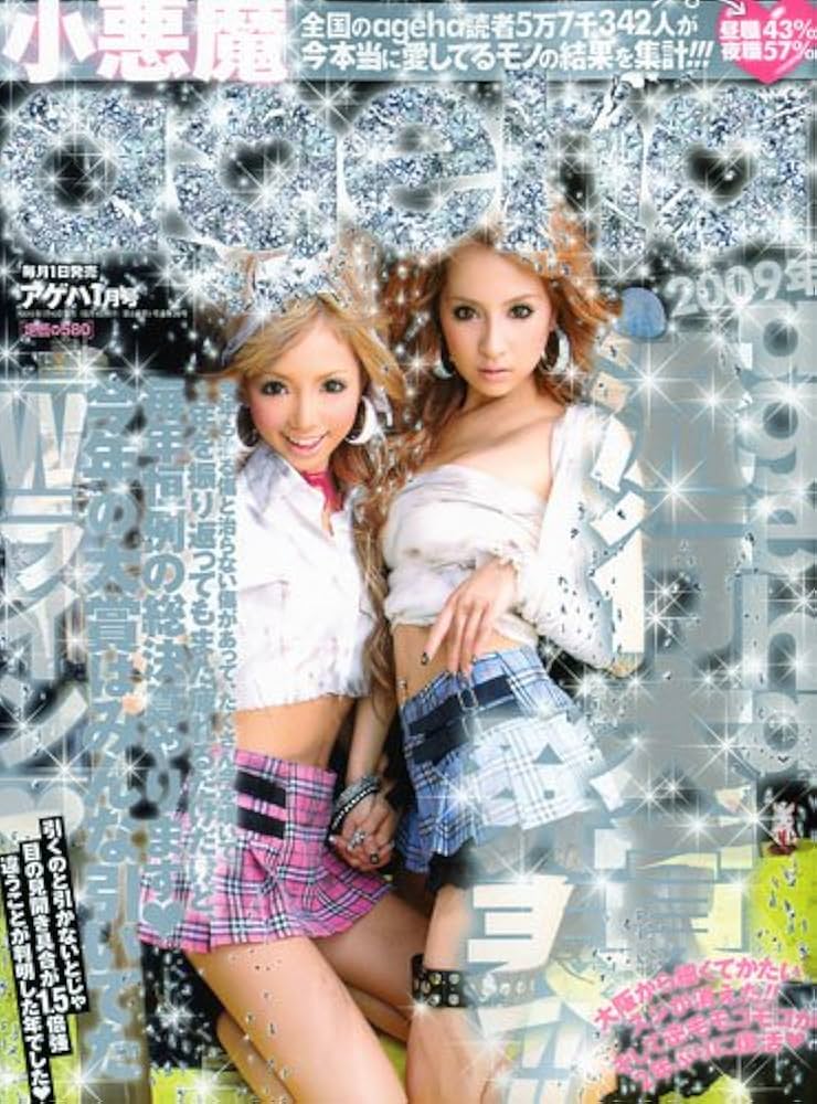 Amazon.co.jp: 小悪魔 ageha (アゲハ) 2010年 01月号 [雑誌] : 本