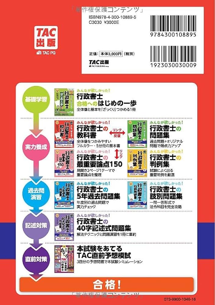 みんなが欲しかった！ 行政書士の教科書 2024年度 [試験科目変更に対応