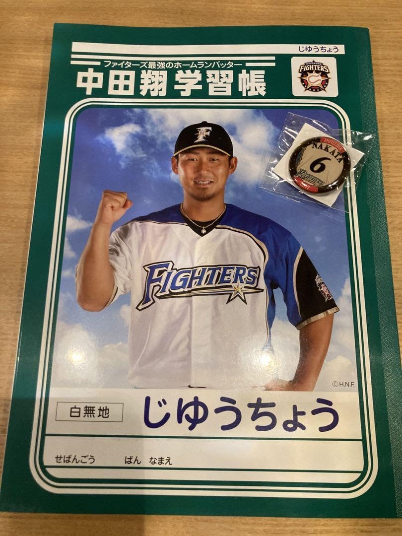 Amazon.co.jp: 中田翔 自由帳じゆうちょう学習帳 日ハム 北海道日本