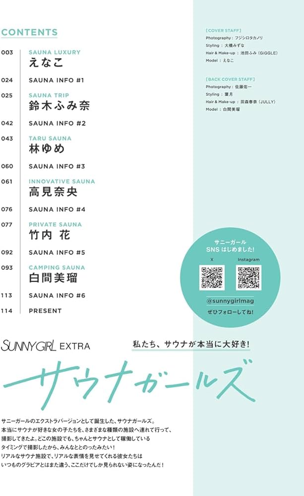 サウナガールズ [COVER:えなこ] (HINODE MOOK 755) | 日之出出版 |本