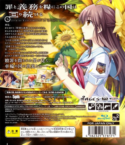 Amazon.co.jp: 車輪の国、向日葵の少女(通常版) - PS3 : ゲーム