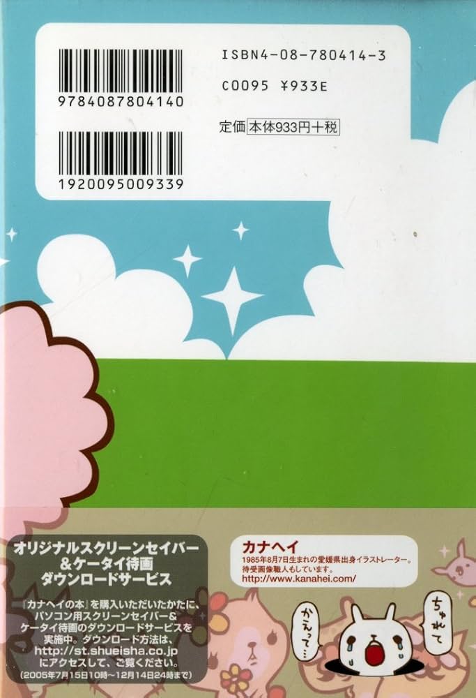 カナへイの本 | カナヘイ |本 | 通販 | Amazon