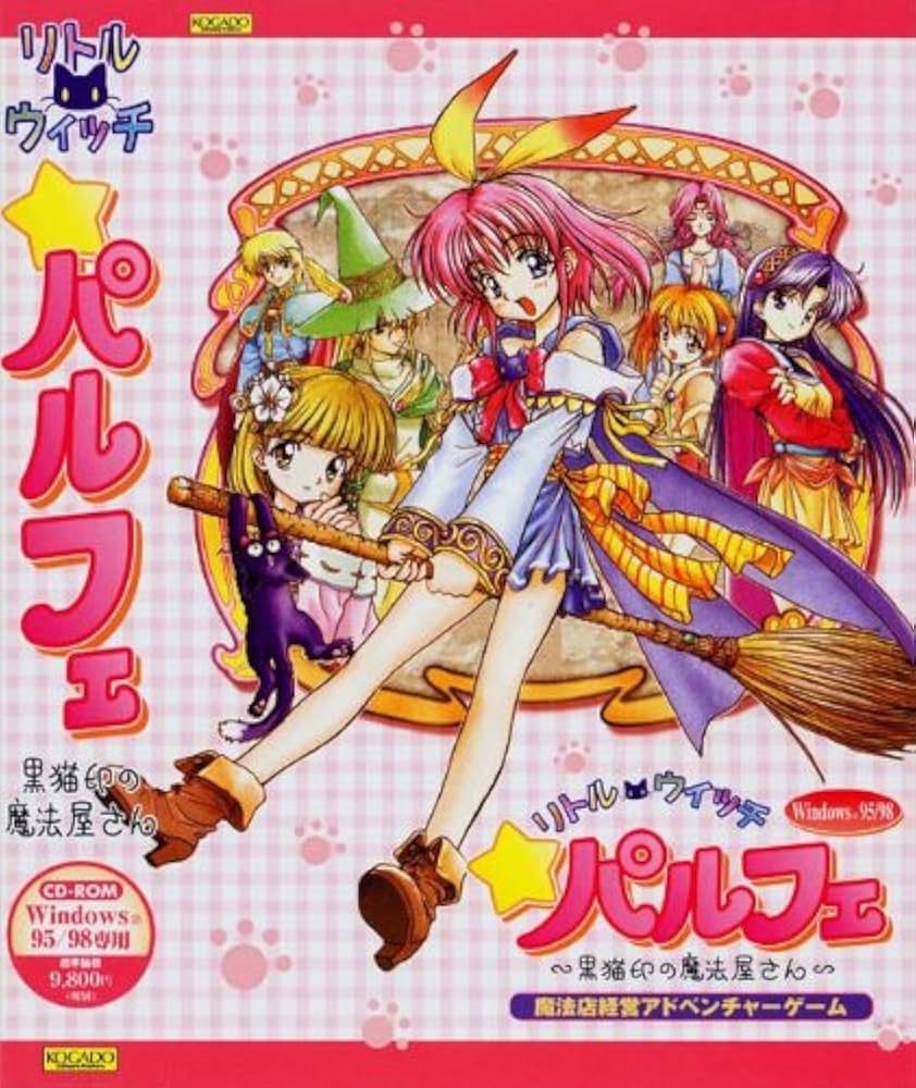 Amazon | リトル・ウィッチ パルフェ ~黒猫印の魔法屋さん~ | PCゲーム