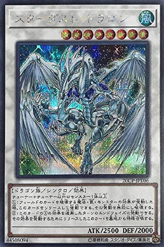 Amazon.co.jp: 遊戯王 20CP-JPT06 スターダスト・ドラゴン (日本語版